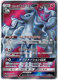 楽天市場 ポケモンカード アローラキュウコンの通販