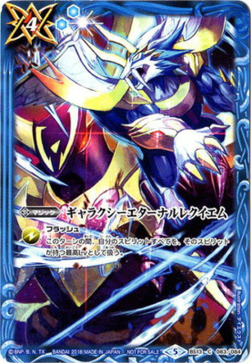 楽天市場 バトルスピリッツ イラスト違い Bs13 0 ギャラクシーエターナルレクイエム アルティメット ドライアンvs蛇帝星鎧ブレイヴピオーズ 18 フルアヘッド