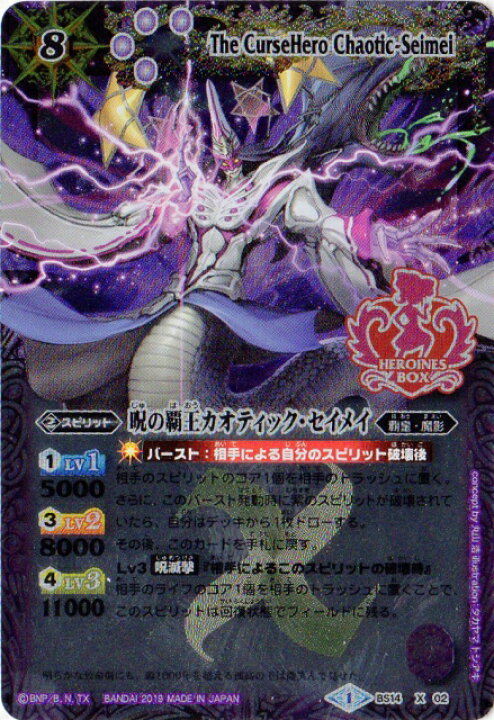 楽天市場 バトルスピリッツ プレバン限定 Pb19 H Bs14 X02 呪の覇王カオティック セイメイ X Xレア仕様 フルアヘッド