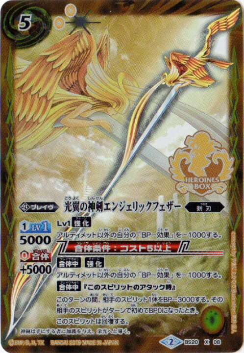 楽天市場 バトルスピリッツ プレバン限定 Pb19 H Bs X08 光翼の神剣エンジェリックフェザー X Xレア仕様 フルアヘッド