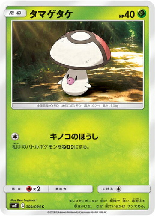 楽天市場 ポケモンカードゲーム Pk Sm11 009 タマゲタケ C フルアヘッド