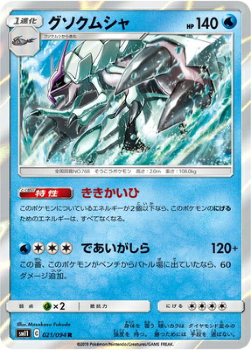 楽天市場 ポケモンカードゲーム Pk Sm11 021 グソクムシャ R フルアヘッド 楽天市場 ポケモンカードゲーム Pk Sm11 021 グソクムシャ R フルアヘッド