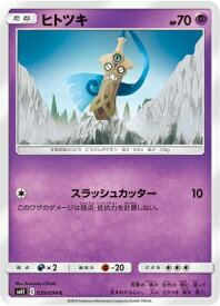 楽天市場 ポケモン カード ヒトツキの通販
