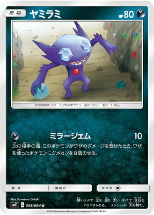 楽天市場 ポケモンカードゲーム Pk Sm11 055 ヤミラミ U フルアヘッド