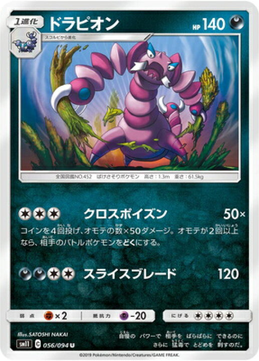 楽天市場 ポケモンカードゲーム Pk Sm11 056 ドラピオン U フルアヘッド 楽天市場 ポケモンカードゲーム Pk Sm11 056 ドラピオン U フルアヘッド