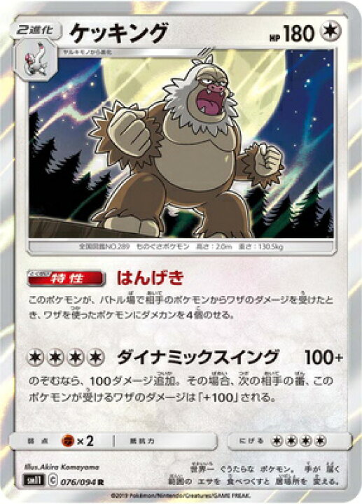 楽天市場 ポケモンカードゲーム Pk Sm11 076 ケッキング R フルアヘッド