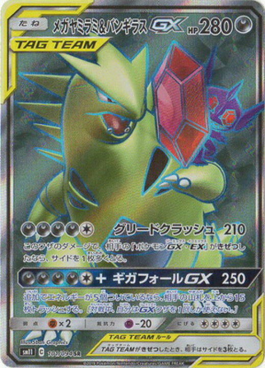 楽天市場 ポケモンカードゲーム Pk Sm11 101 メガヤミラミ バンギラスgx Sr フルアヘッド