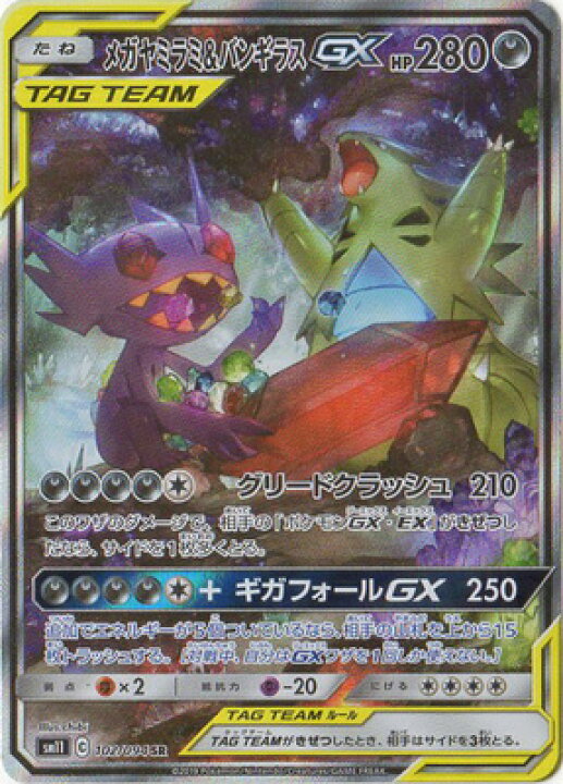 楽天市場 ポケモンカードゲーム Pk Sm11 102 メガヤミラミ バンギラスgx Sr フルアヘッド