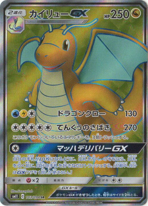 楽天市場 ポケモンカードゲーム Pk Sm11 103 カイリューgx Sr フルアヘッド