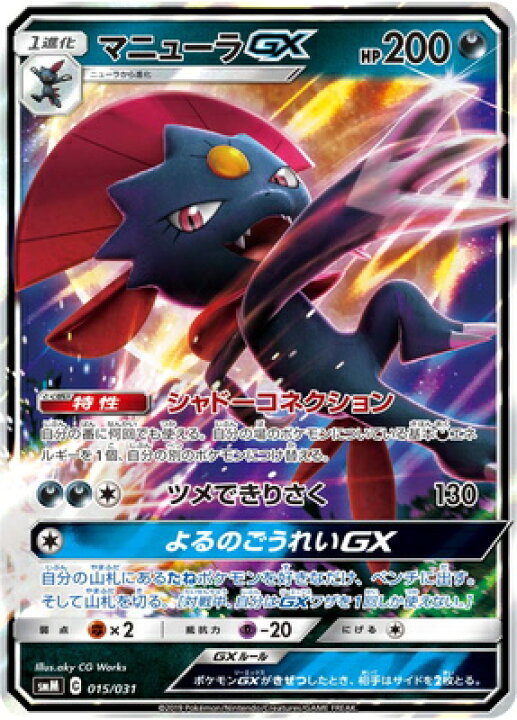 楽天市場 ポケモンカードゲーム Pk Smm 015 マニューラgx フルアヘッド 楽天市場 ポケモンカードゲーム Pk Smm 015 マニューラgx フルアヘッド
