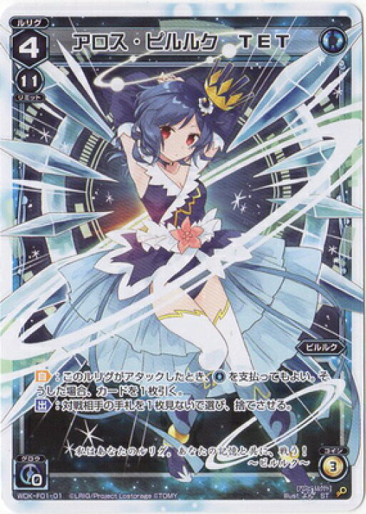 楽天市場】WIXOSS-ウィクロス-WDK-F01-01 アロス・ピルルク TET 