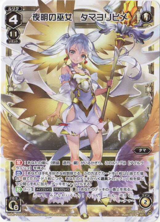 楽天市場 Wixoss ウィクロス Wdk F03 01 夜明の巫女 タマヨリヒメ タマではじめるウィクロスは手札に戻して勝つ フルアヘッド