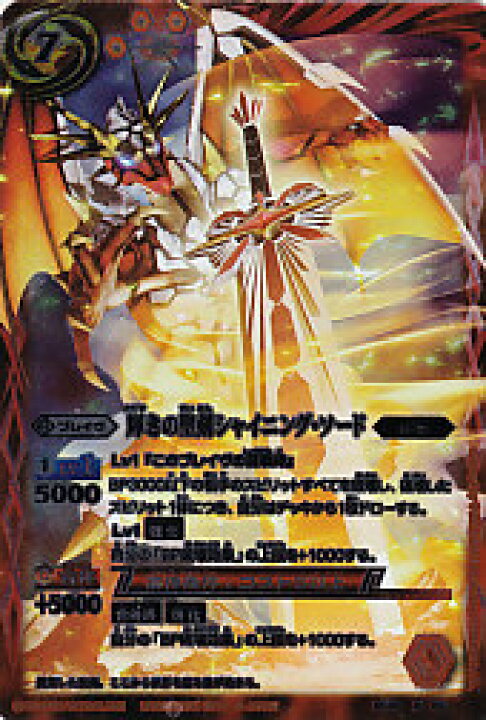 楽天市場 バトルスピリッツ ウエハース版 Sd10 X02 輝きの聖剣シャイニング ソード X 13 フルアヘッド