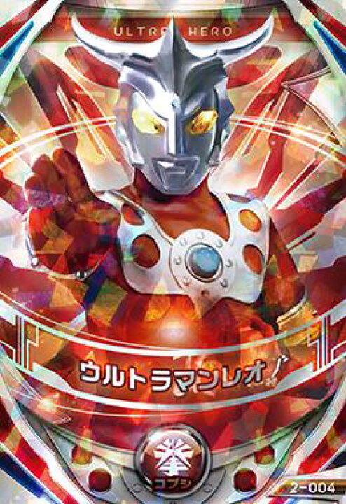 楽天市場】ウルトラマンフュージョンファイト2弾 2-004 ウルトラマン 