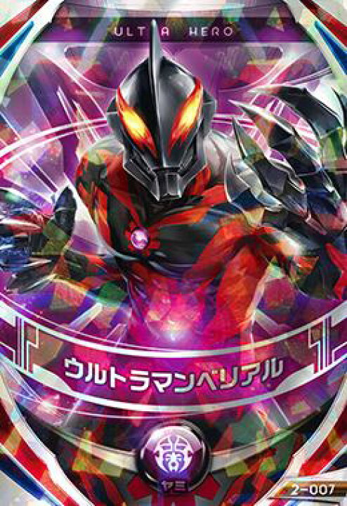 楽天市場】ウルトラマンフュージョンファイト2弾 2-007 ウルトラマン 
