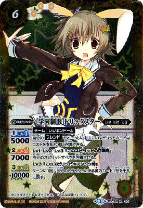 楽天市場】バトルスピリッツ BSC28-X06 [学園制服] トリックスター X  