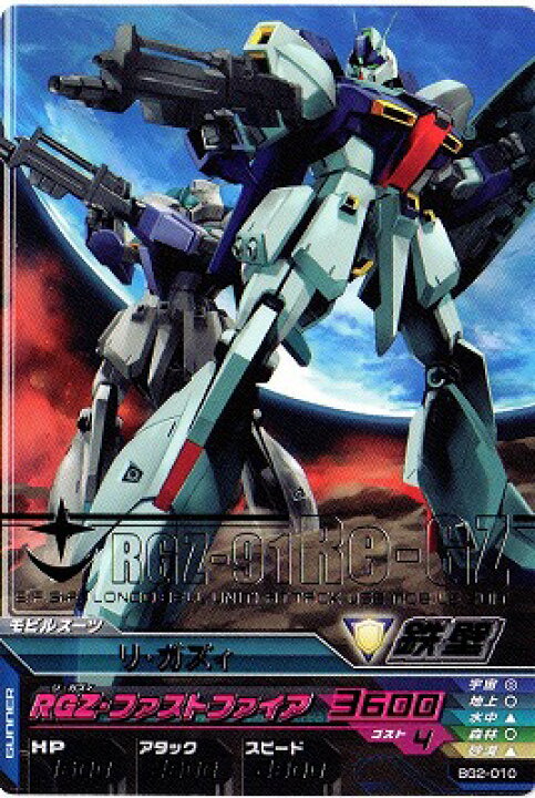 楽天市場 ガンダムトライエイジ ビルドg2弾 Bg2 010 リ ガズィ R フルアヘッド