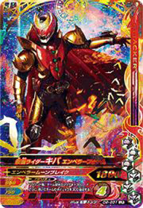 楽天市場 ガンバライジングナイスドライブ第２弾 D2弾 D2 031 仮面ライダーキバ エンペラーフォーム Lr フルアヘッド