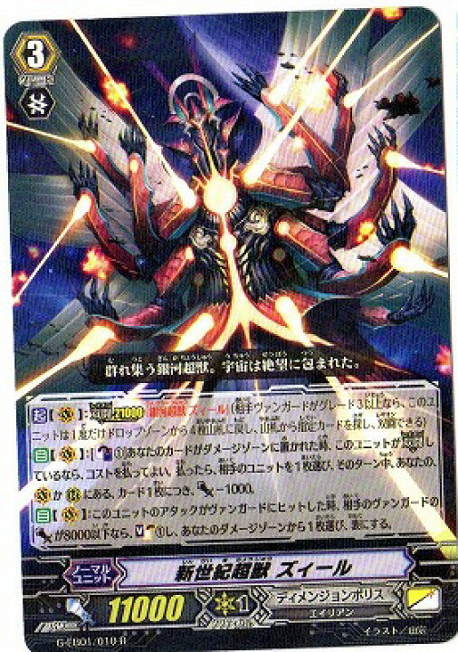 楽天市場 ヴァンガード G Eb01 010 新世紀超獣 ズィール R 宇宙の咆哮 フルアヘッド