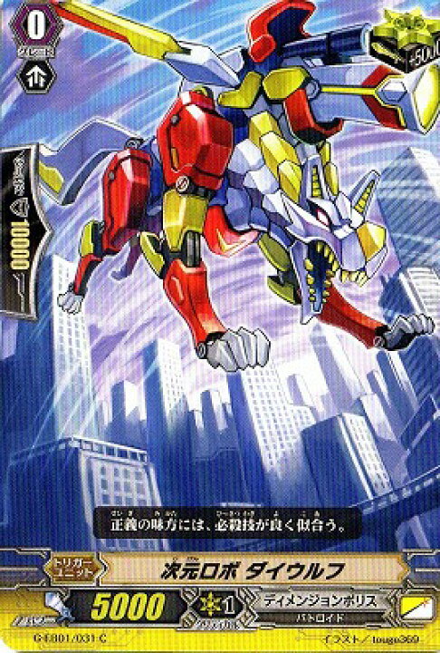 楽天市場 ヴァンガード G Eb01 031 次元ロボ ダイウルフ C 宇宙の咆哮 フルアヘッド