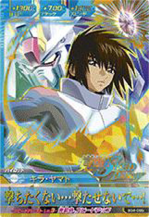 楽天市場】ガンダムトライエイジ ビルドG4弾 BG4-065 キラ・ヤマト CP 