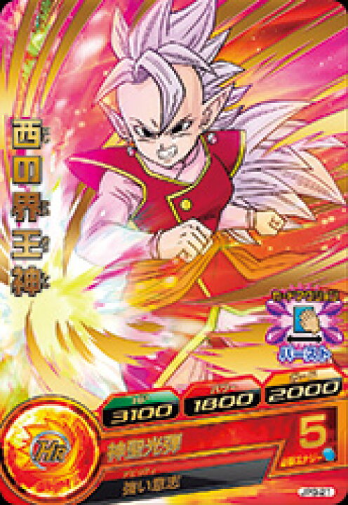 楽天市場】ドラゴンボールヒーローズ JPB-21 西の界王神【箔あり 
