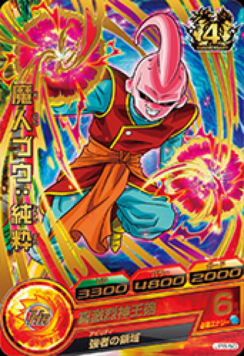 楽天市場】ドラゴンボールヒーローズ JPB-50 魔人ブウ：純粋【箔なし 
