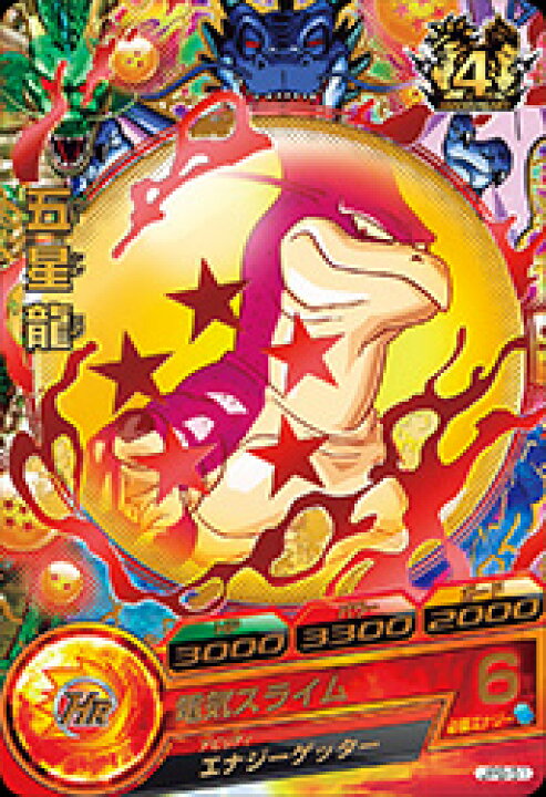 楽天市場】ドラゴンボールヒーローズ JPB-51 五星龍 : フルアヘッド