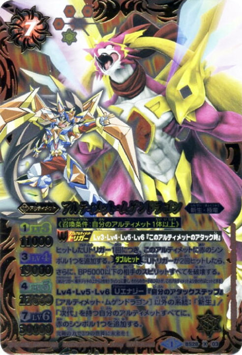 楽天市場 バトルスピリッツ 最強銀河 究極ゼロ バトルスピリッツ Dvd Box Bs28 X03 アルティメット ムゲンドラゴン X 15 フルアヘッド