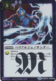 楽天市場 バトルスピリッツ ウルトラ怪獣 ベリアルの通販