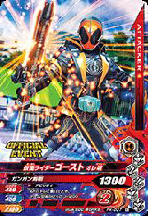 楽天市場 ガンバライジング Pk 037 仮面ライダーゴースト オレ魂 オフィシャルカードパック フルアヘッド