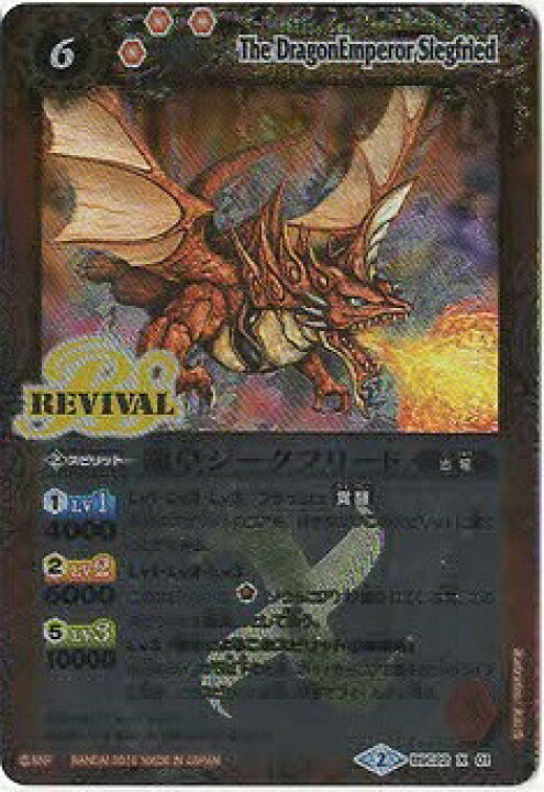龍皇ジークフリード 最初期 レリーフ バトスピ バトルスピリッツ