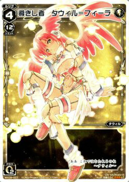 楽天市場】WIXOSS-ウィクロス-WX09-007 導きし者 タウィル＝フィーラ 