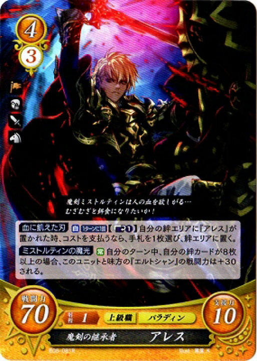 楽天市場 ファイアーエムブレムサイファb08 081 R 魔剣の継承者 アレス 箔なし 生と死 運命の先へ フルアヘッド 楽天市場 ファイアーエムブレムサイファb08 081 R 魔剣の継承者 アレス 箔なし 生と死 運命の先へ フルアヘッド