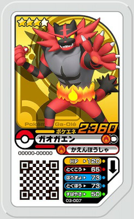 楽天市場 ポケモンガオーレ 第3弾 03 007 ガオガエン グレード3 フルアヘッド
