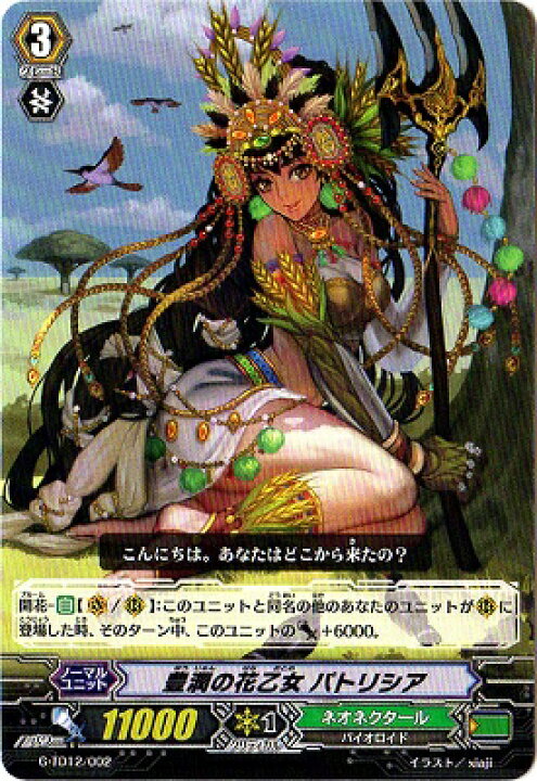 楽天市場 ヴァンガード G Td12 002 豊潤の花乙女 パトリシア 繚乱の花乙姫 フルアヘッド 楽天市場 ヴァンガード G Td12 002 豊潤の花乙女 パトリシア 繚乱の花乙姫 フルアヘッド