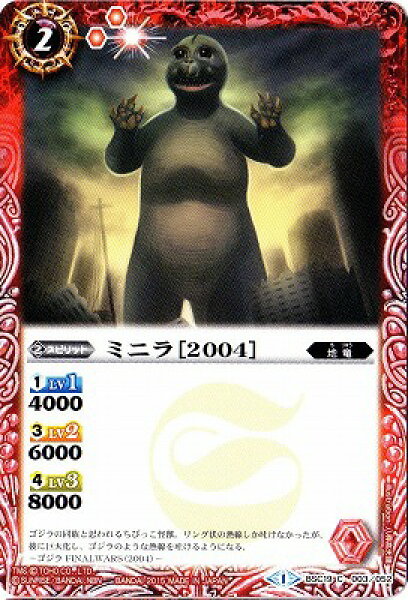 バトルスピリッツ BSC19-003 ミニラ［2004］