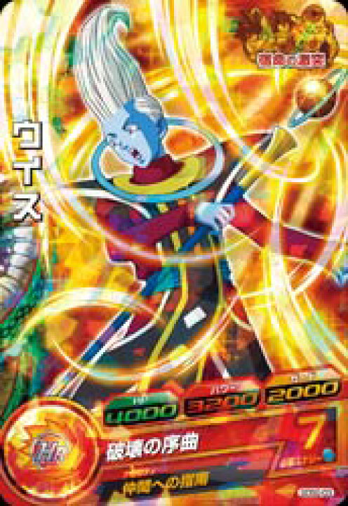 ドラゴンボールヒーローズ GDSG-03 ウイス フルアヘッド スーパードラゴンボールヒーローズウイス