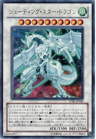 遊戯王 第7期 2弾 STBL-JP040UR　シューティング・スター・ドラゴン【ウルトラレア】