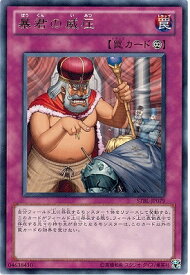 遊戯王 第7期 2弾 STBL-JP079　暴君の威圧　R