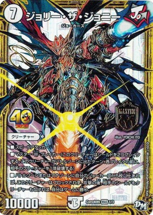 楽天市場 デュエルマスターズ その他 Coro40th 1 ジョリー ザ ジョニー フルアヘッド