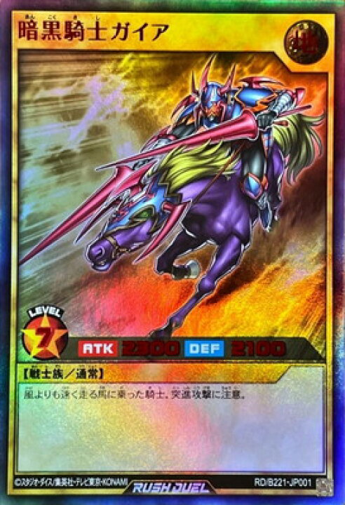 楽天市場】遊戯王ラッシュデュエル RD／B221-JP001 暗黒騎士ガイア 