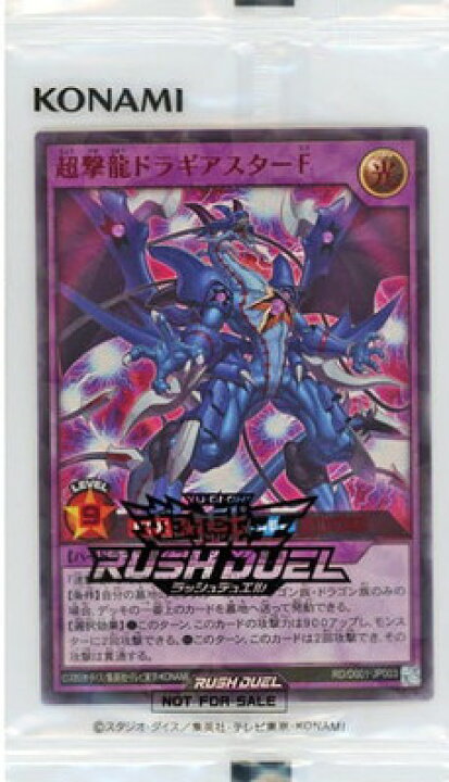 楽天市場】遊戯王ラッシュデュエル RD／D001-JP003 超撃龍ドラギア 