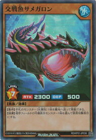 遊戯王ラッシュデュエル RD／KP01-JP036 交戦魚サメガロン【スーパーレア】