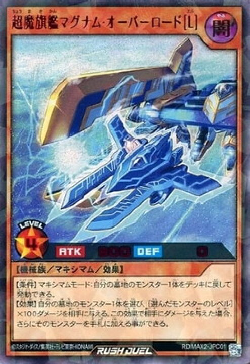 楽天市場】遊戯王ラッシュデュエル RD／MAX2-JPC01 超魔旗艦マグナム 