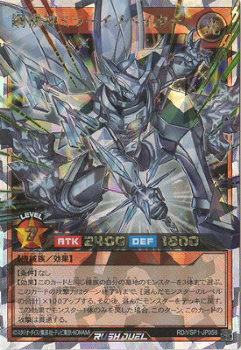 楽天市場】遊戯王ラッシュデュエル RD／VSP1-JP059 鋼機神ミラー 