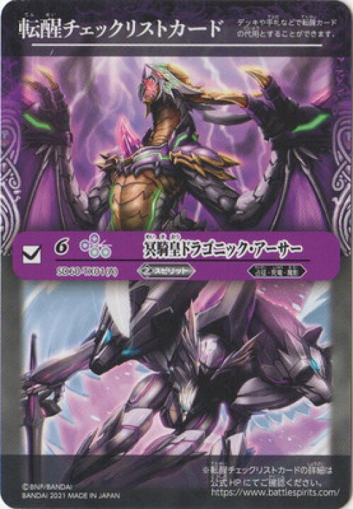 楽天市場 バトルスピリッツ Sd60 転醒チェックリストカード 冥騎皇ドラゴニック アーサー フルアヘッド