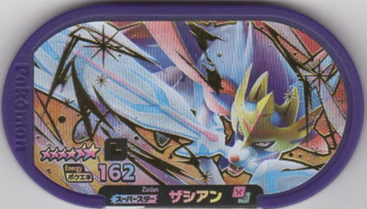 楽天市場】ポケモンメザスタ ザシアン [☆6L]【レガシータグ】【背面 
