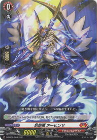 カードファイト!! ヴァンガード D-SD06/004　封焔竜 アーヒンサ