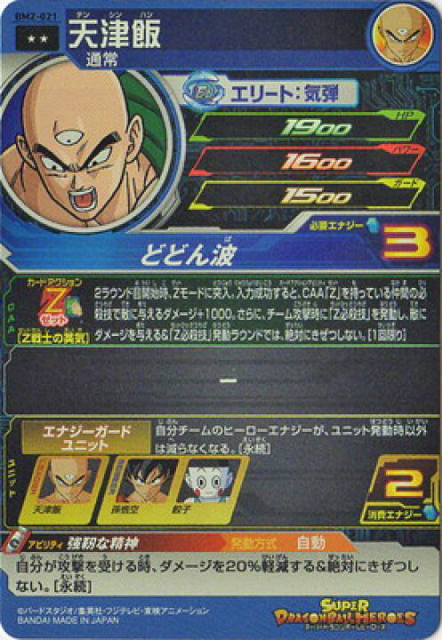 楽天市場】スーパードラゴンボールヒーローズ BM2-021 天津飯 R : フル 